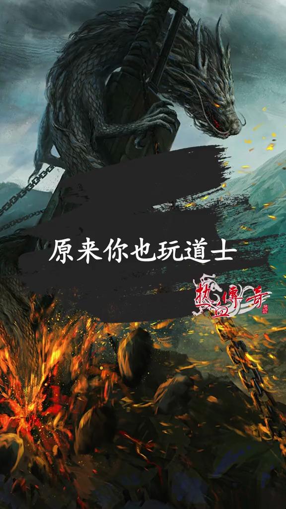 传奇私服1.76挑战混乱深渊的职业配备
